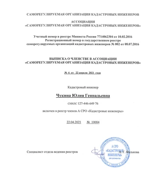 Выписка СРО