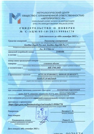 Свидетельство